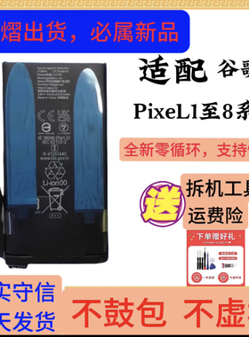 适配于谷歌Googlepixel12345xL全新原装6pro手机电池7A 8代零循环