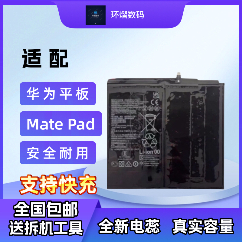 适用华为平板电池HB28D8C8ECW-12全新HB27D8C8ECW-12HB26D8C8原装