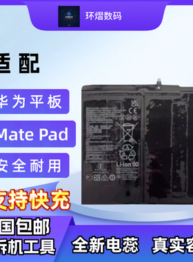 适用华为平板电池HB28D8C8ECW-12全新HB27D8C8ECW-12HB26D8C8原装