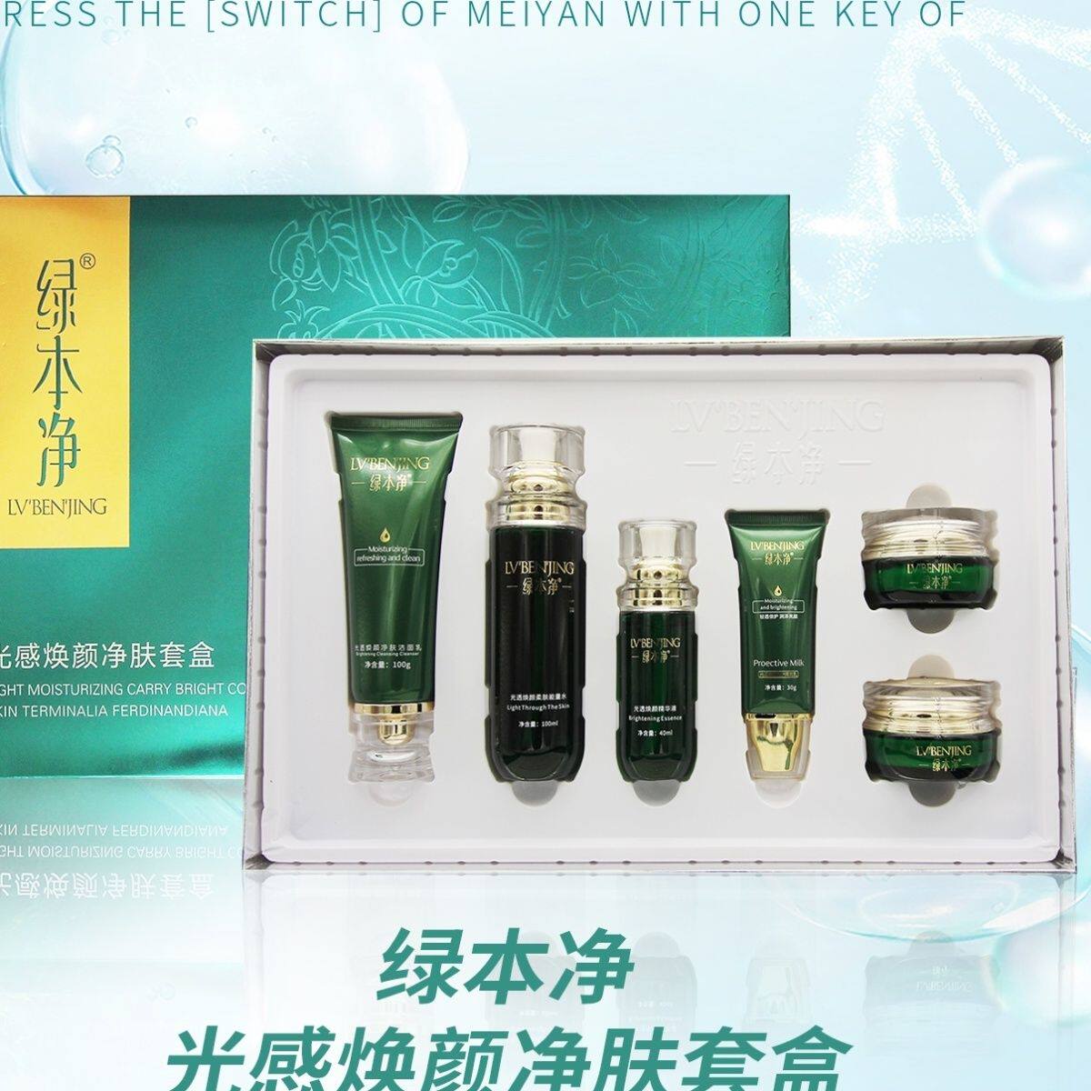 绿本净光感焕颜净肤六件套亮肤