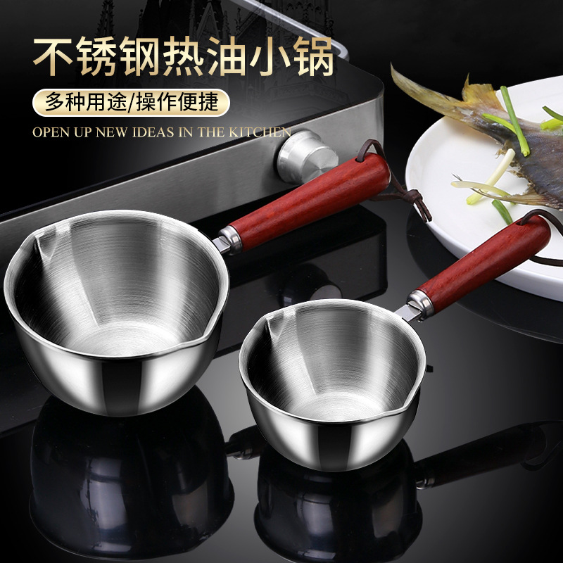 迷你泼油小锅不锈钢淋油锅