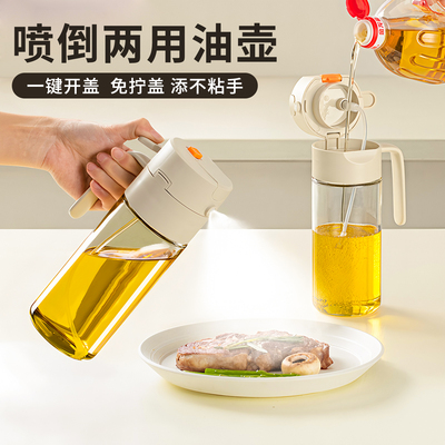 喷倒两用家用油瓶密封不挂油