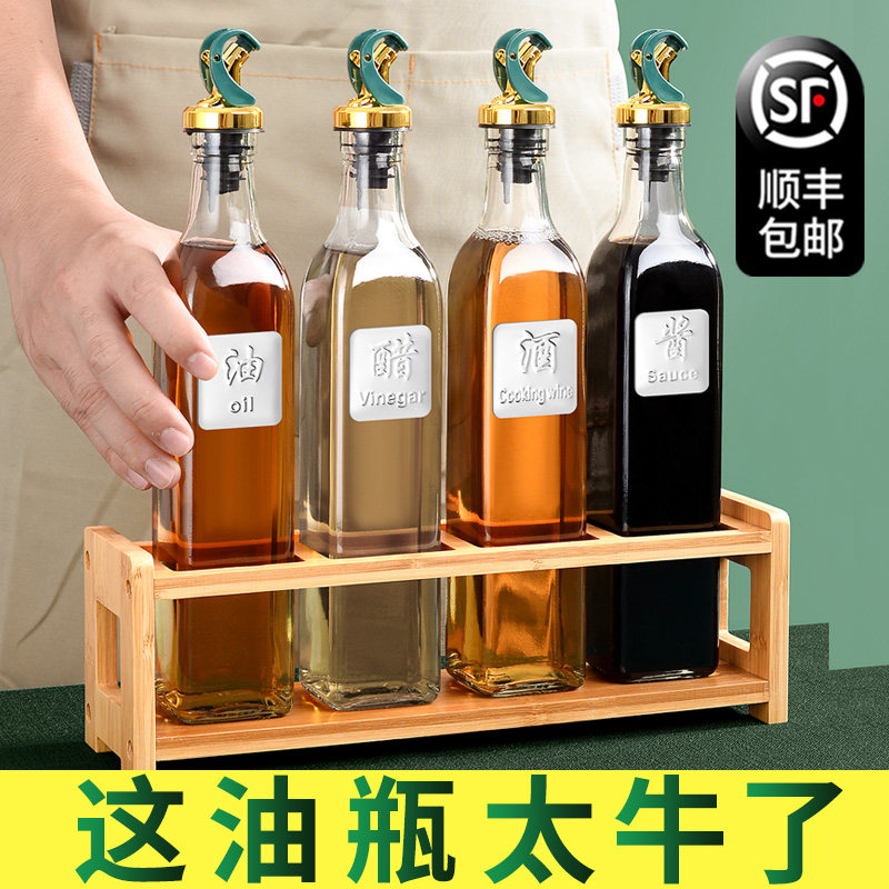 油瓶酱油醋调料瓶套装不挂油料酒香油调味瓶家用厨房油壶玻璃自动