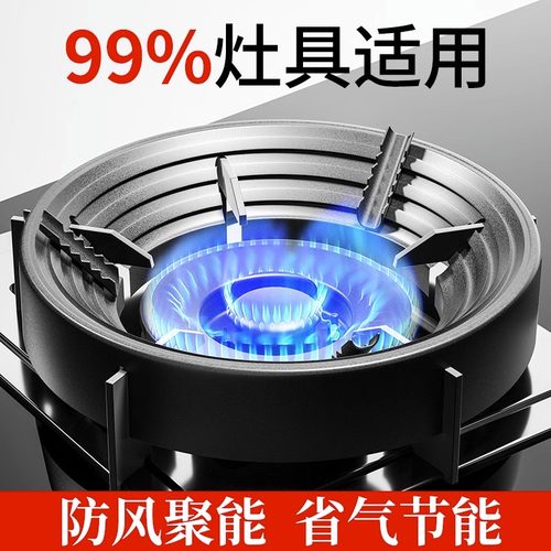燃气灶防风聚火节能通用罩