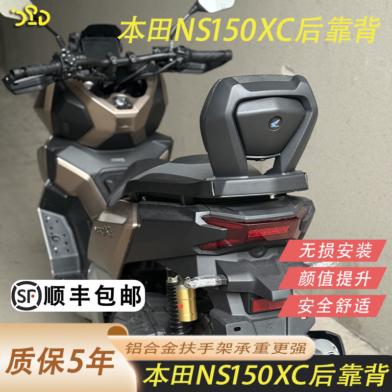 适用于本田NS150XC改装铝合金后靠背加厚一体式扶手靠背无损安装