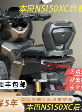 适用于本田NS150XC改装铝合金后靠背加厚一体式扶手靠背无损安装