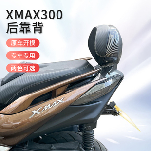 饰靠背 后靠背后靠腰后乘客装 2022年雅马哈XMAX300改装 适用于2018