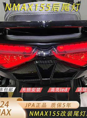 适用于2024年NMAX155改装尾灯JPA红色白色日行灯行车灯刹车灯无损