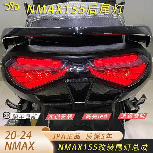 雅马哈nmax155改装尾灯JPA尾灯