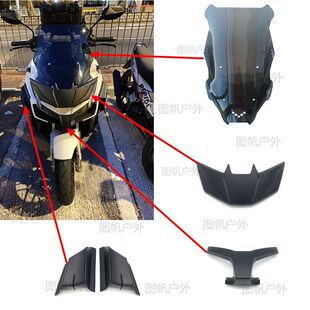 适用于HONDA本田ADV150改装前挡风玻璃 加高风挡adv定风翼导流板