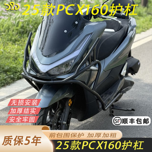 适用于25款本田PCX160护杠前包围保护杠加厚加粗碳钢护杠顺丰包邮