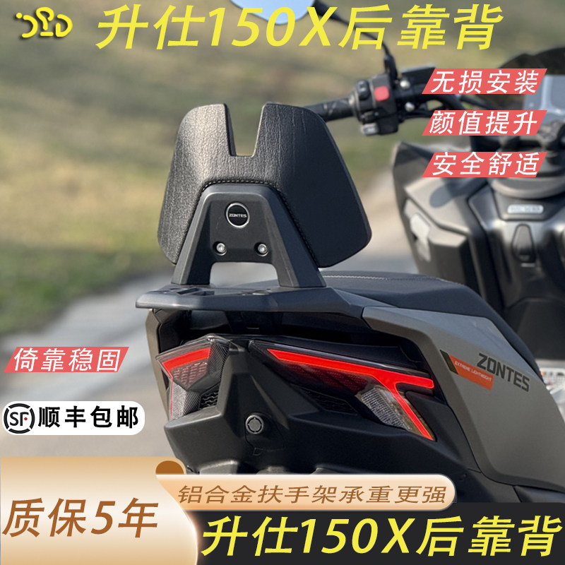 适用于升仕150X改装后靠背加软仿皮纹靠背倚靠稳固舒适靠背无损