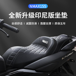 适用于雅马哈20-24NMAX155大靠腰坐垫改装高靠背舒适坐垫防震加软