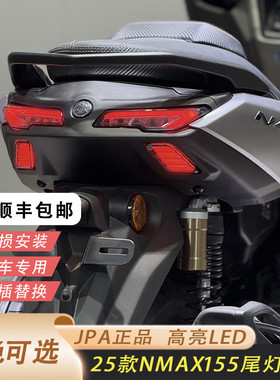 适用25款NMAX155尾灯led后尾灯高亮红色白色JPA尾灯总成带转向灯