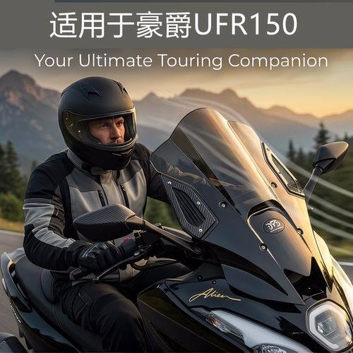 适用于豪爵UFR150改装盾牌挡风