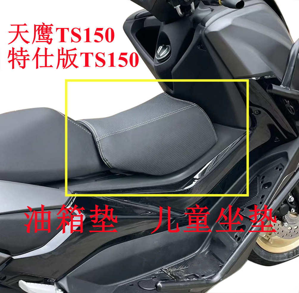 适用改装雅马哈nmax天鹰小坐垫