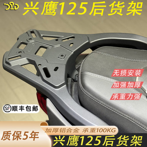 25款兴鹰125后货架尾架尾箱架