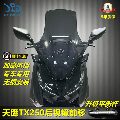 天鹰TX250后视镜前移挡风风挡