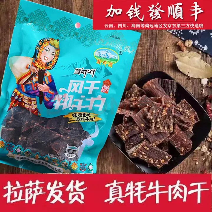 西藏圣天源牦牛肉干正宗拉萨特产手撕牦牛肉零食耗牛超风干牦牛干