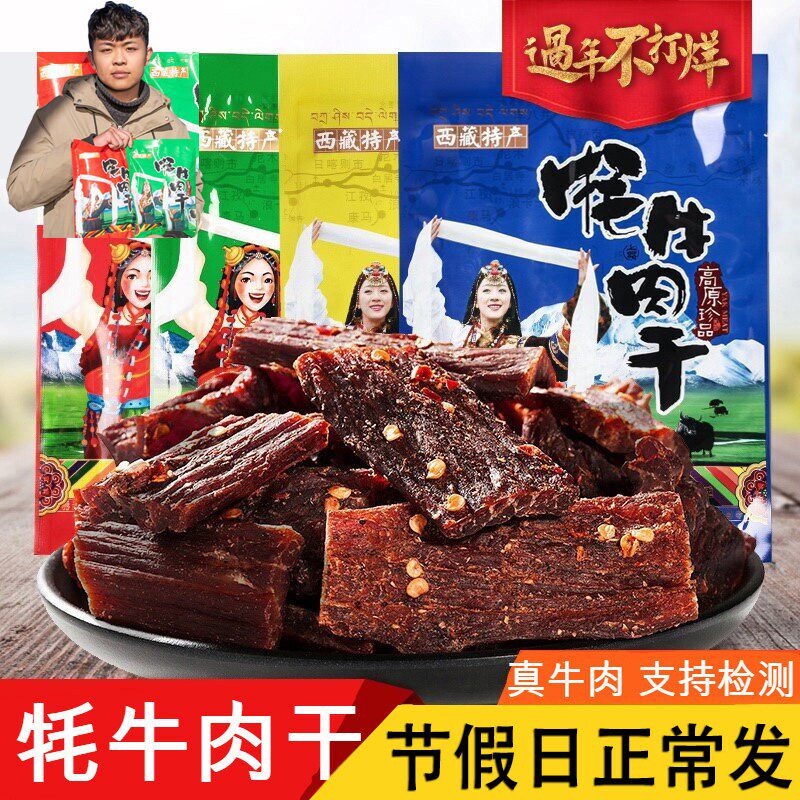 西藏圣天源牦牛肉干手撕风干牦牛肉耗牛香辣正宗西藏特产拉萨直发