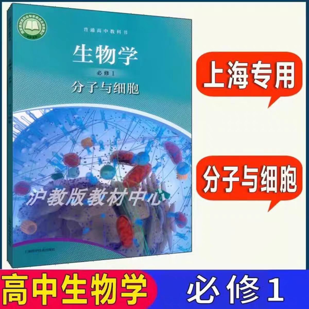 高中生物学必修1分子与细胞图片