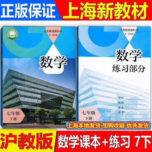 沪教版教材上海七年级数学书下册