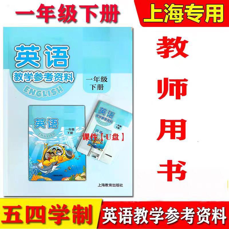 一年级英语下教学参考资料