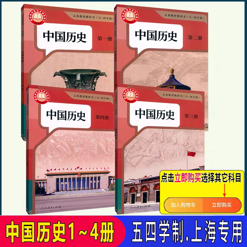 上海中国历史第一二三四册课本书图片