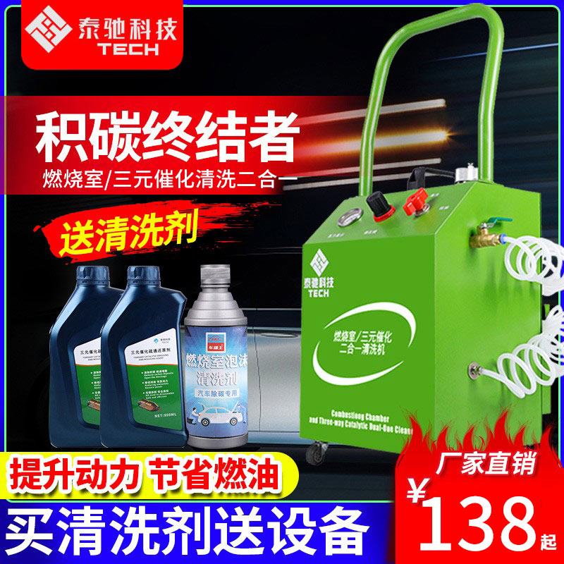 燃烧室清洗剂三元催化清洗剂