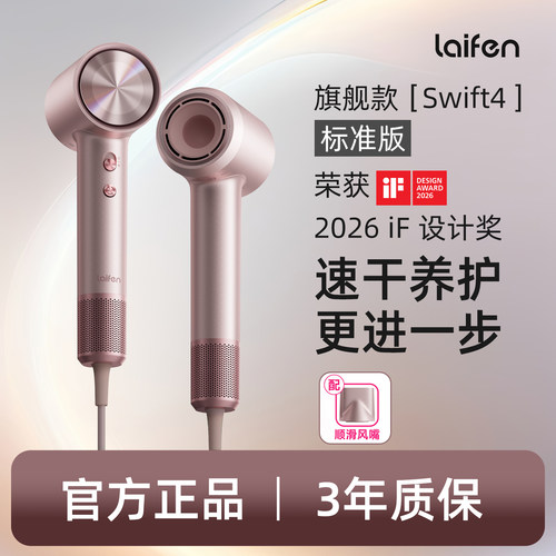 徕芬高速吹风机Swift4标准版