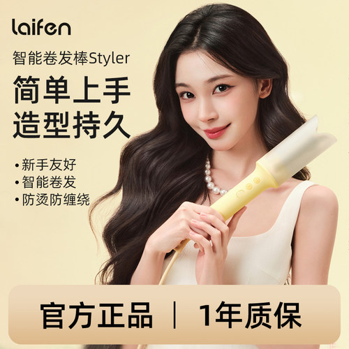 【易梦玲同款】Laifen徕芬智能卷发棒Styler全自动负离子卷发器