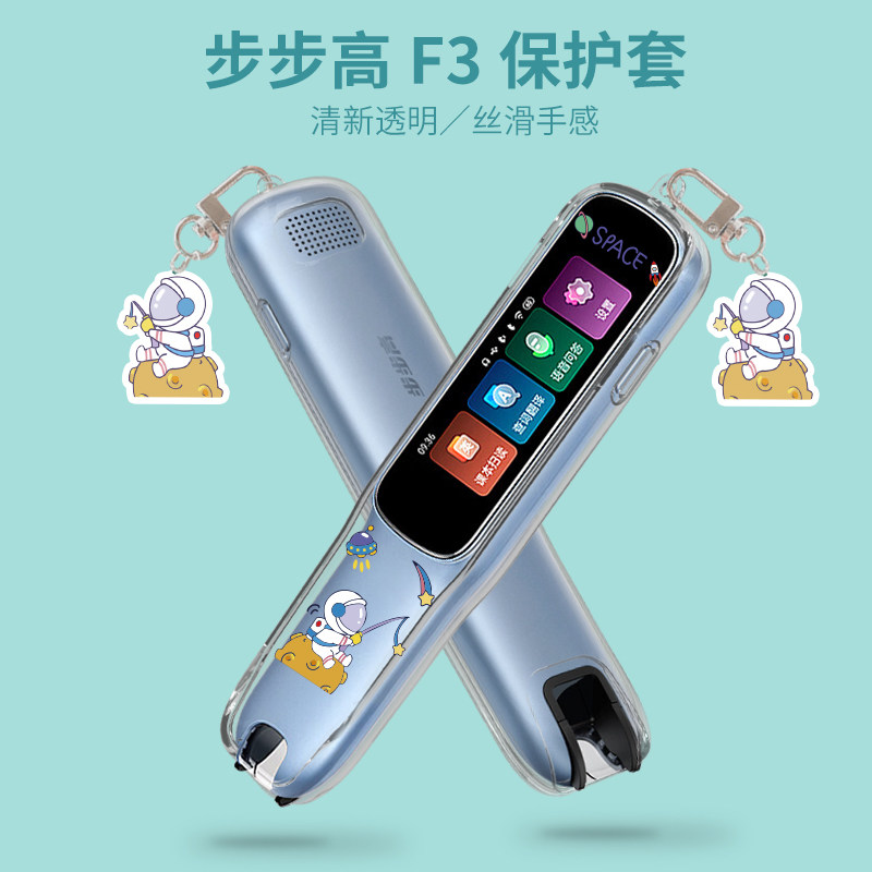 适用步步高扫描笔F3保护套图片