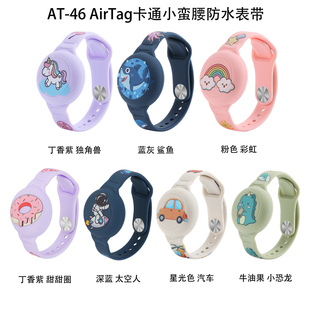 适用airtag保护套苹果定位防丢器防水表带AirTag卡通儿童手环腕带