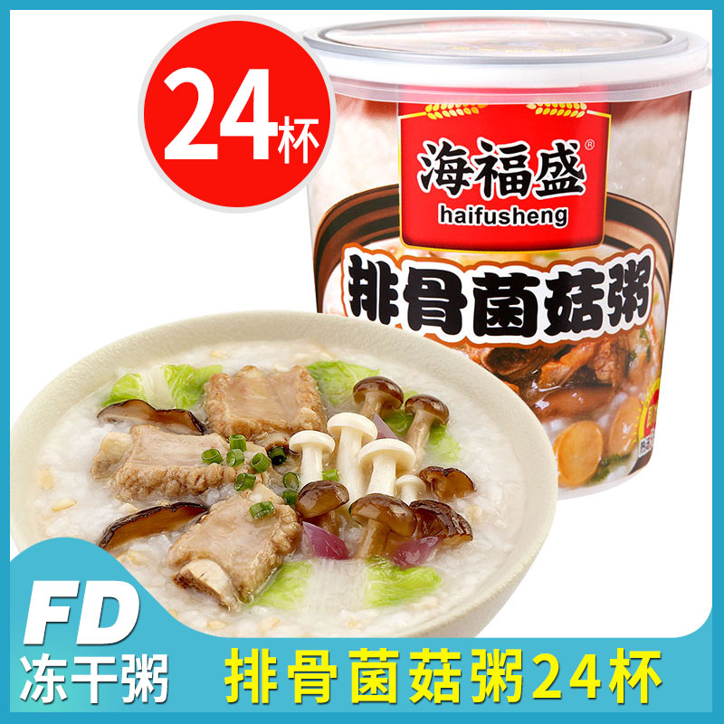 海福盛排骨菌菇粥早餐粥 户外早饭宵夜方便面即食速食粥30g*24杯