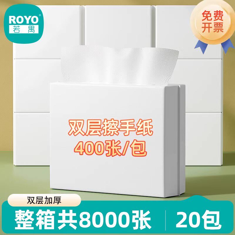 若禺擦手纸巾商用款整箱一次性卫生纸酒店卫生间厕所洗手间专用纸