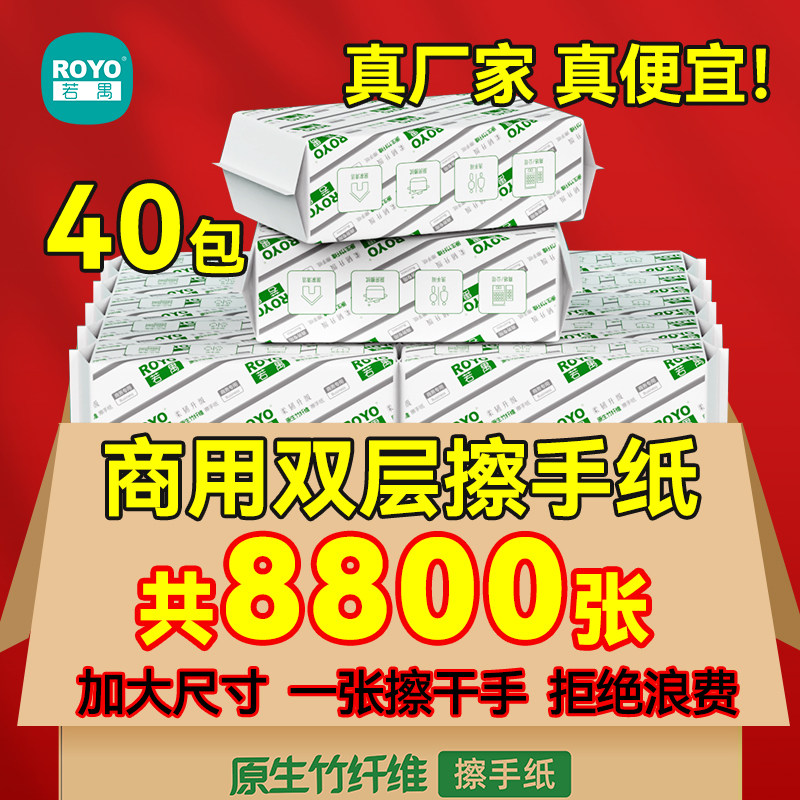 若禺商用擦手纸吸水酒店饭店商场超市檫手纸厕所卫生间专用纸巾