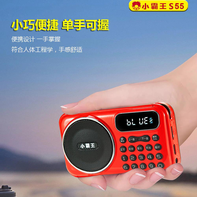 小霸王S55老人插卡收音机迷你蓝牙小音响随身听MP3播放器定时关机