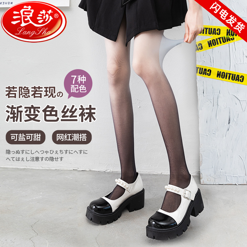 浪莎渐变丝袜女薄款辣妹性感黑丝夏季超薄款防勾丝渐变色连裤袜