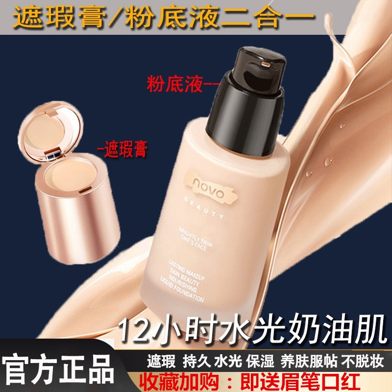 法国大牌正品遮瑕膏遮盖斑点痘印控油持久不脱妆防水保湿妆粉底液