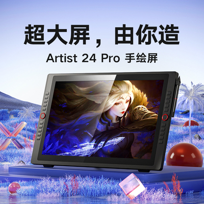 XPPen数位屏Artist 24 Pro手绘屏手写电脑绘图绘画屏液晶屏数位板