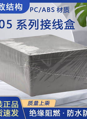 包邮天逸P10501 10502 10503PC/ABS材质户外塑料防水盒接线端子盒