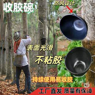 农用胶碗橡胶碗海南云南胶杯收割专用胶碗割胶碗橡胶树收割胶水碗