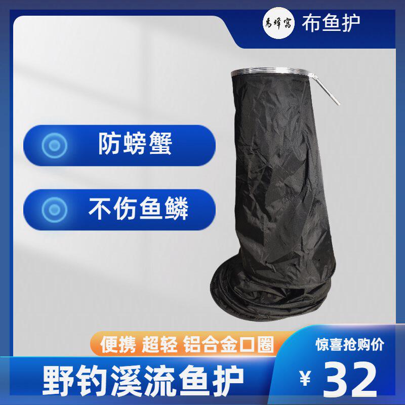 马蜂窝布鱼护新款野钓布鱼袋清仓昂刺钓鱼鱼鳞防螃蟹夹黄辣丁鱼护