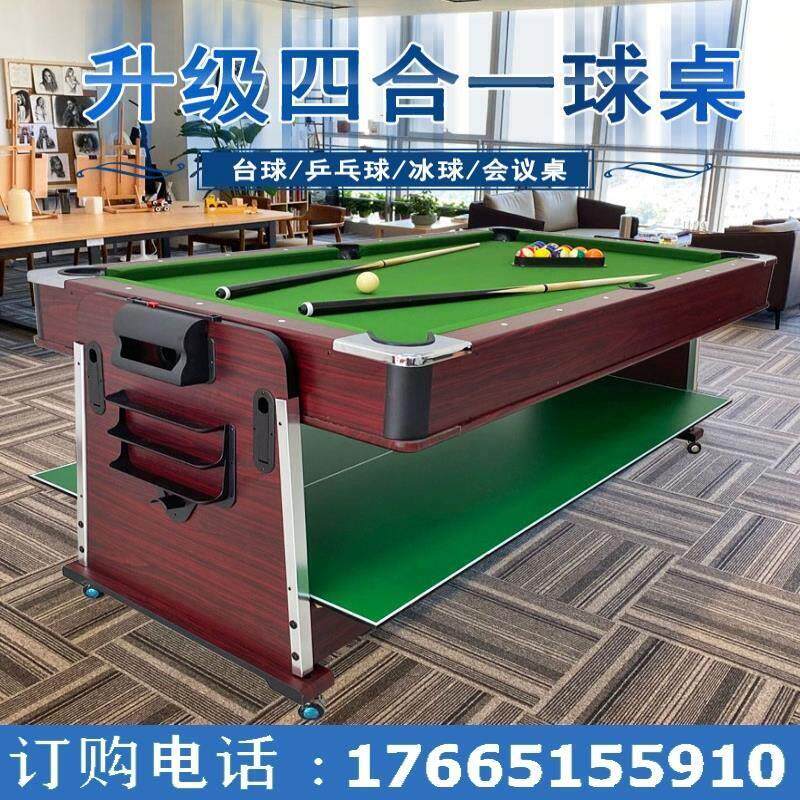 标准型桌上冰球四合一乒乓球桌台球桌斯诺克桌球多功能家用台球桌