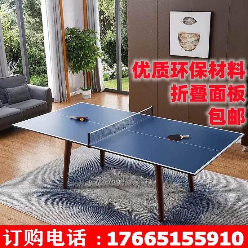 儿童娱乐成人训球专用标准球桌面板家用面板室内折叠乒乓球台面