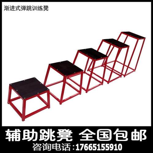 健身房弹跳力爆发力训练跳凳体操蹬运动体能训练器材渐进式跳箱