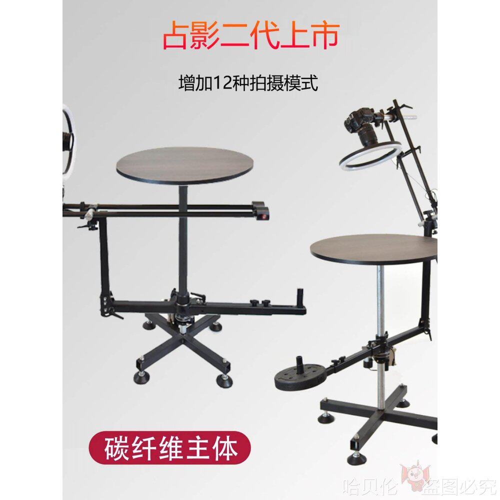 碳纤维环绕旋转拍摄台全