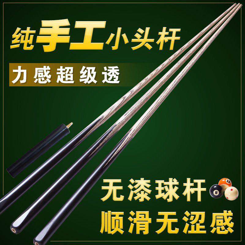 单支手工杆小头杆桌球杆黑檀木司诺克通杆老李八中式黑台球杆套装
