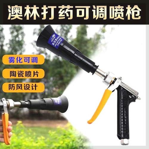 台湾澳林农用喷药喷枪汽