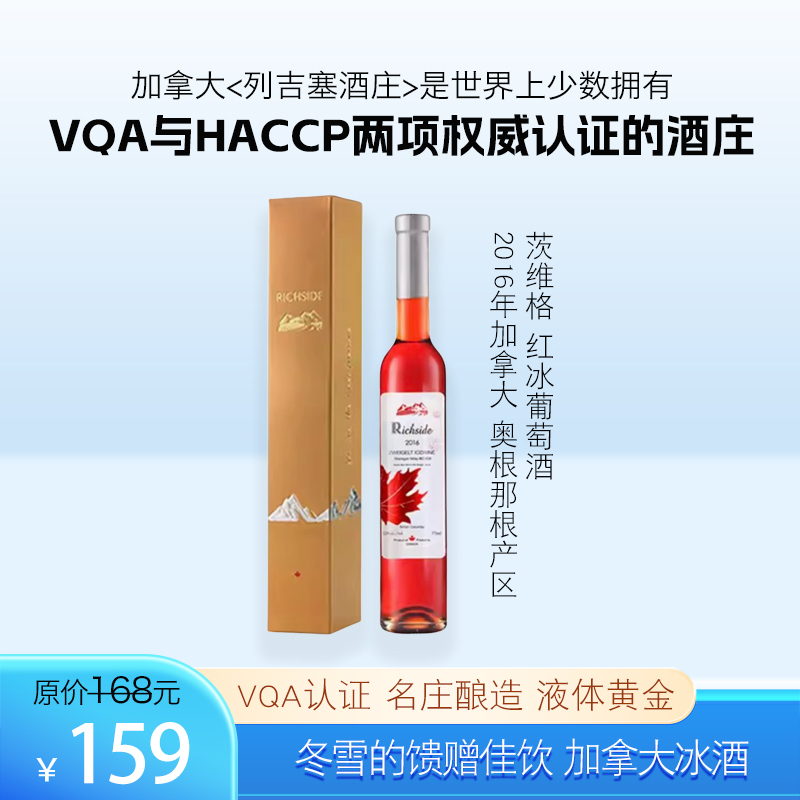 列吉塞加拿大原瓶进口VQA甜型精品红冰葡萄酒/精品白冰葡萄酒